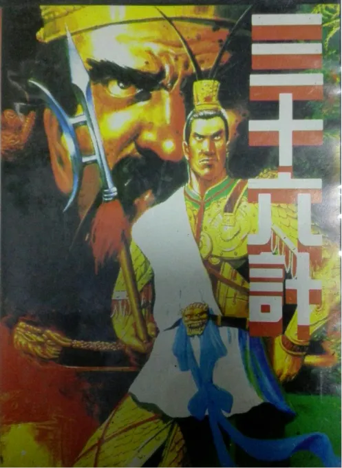 Sanshiliu Ji - The Thirty-Six Tricks (China) (Unl)